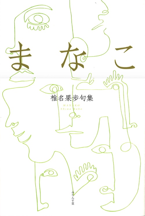 まなこ