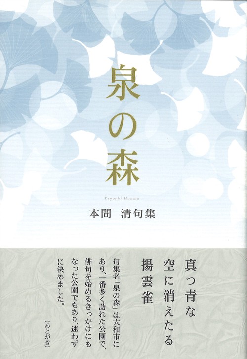 泉の森