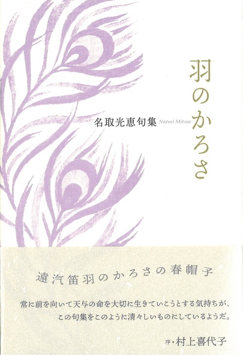 羽のかろさ