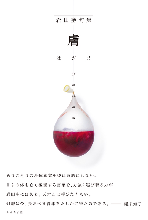 膚