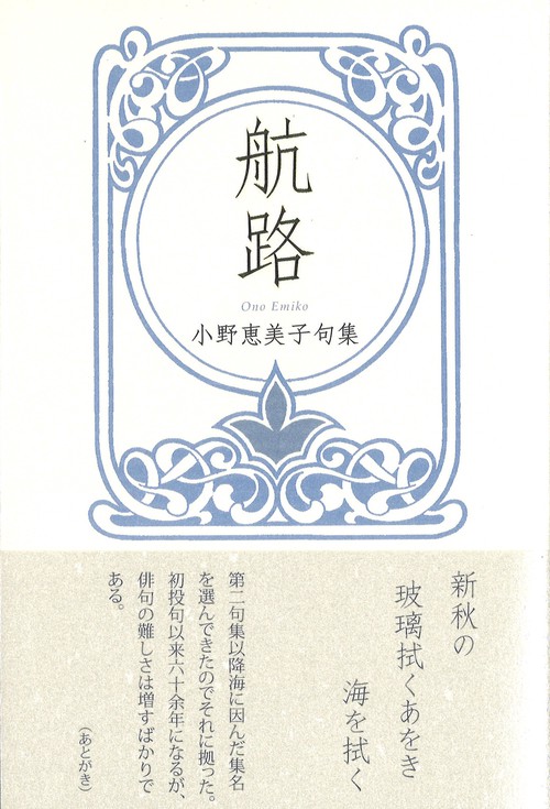 航路