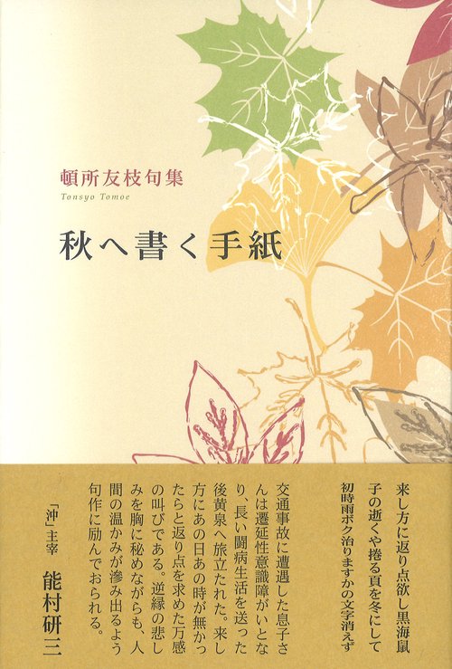 秋へ書く手紙