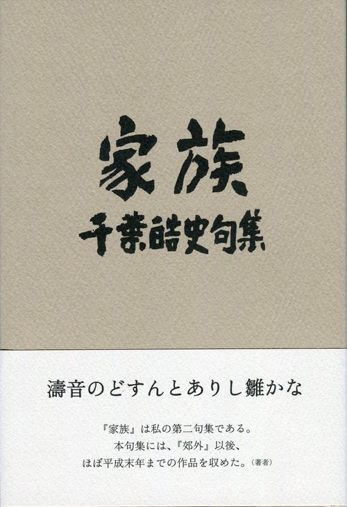 家族