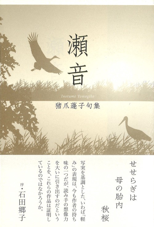 瀬音