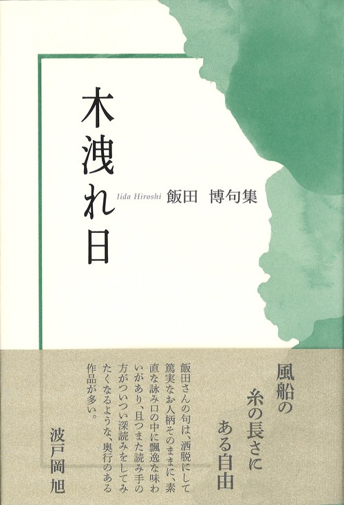 木洩れ日