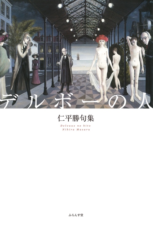 デルボーの人