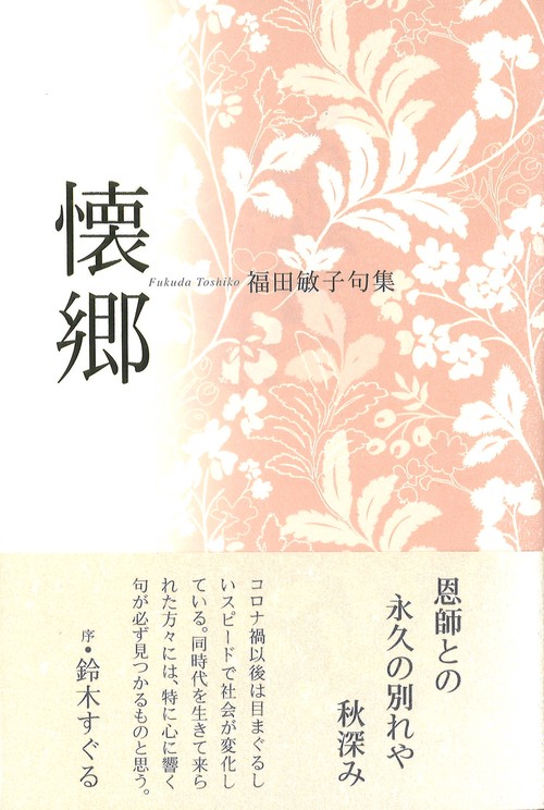 懐郷