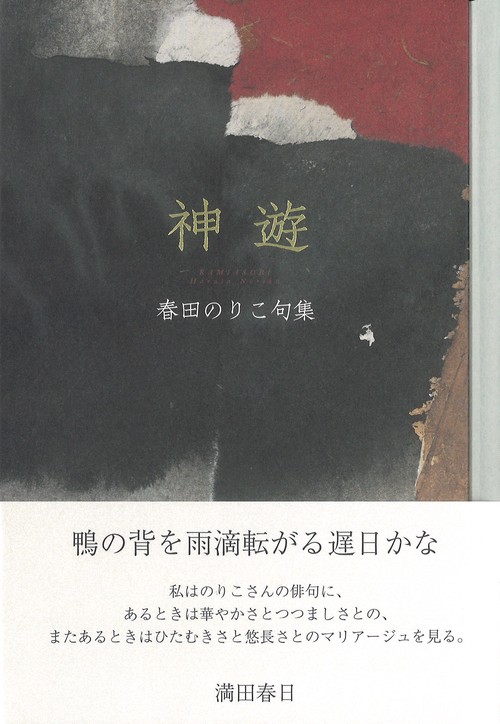 神遊