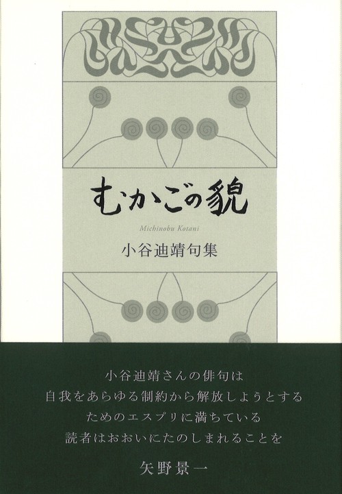 むかごの貌