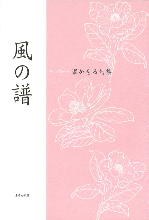 風の譜