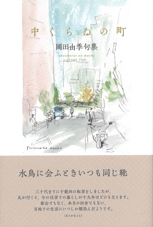 中くらゐの町