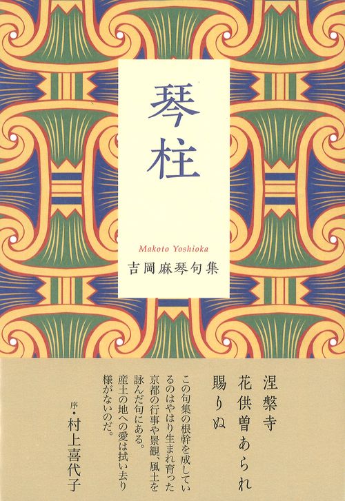 琴柱