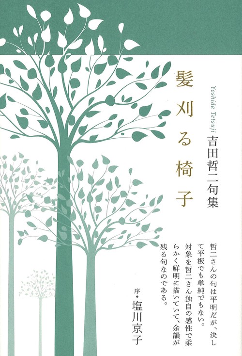 髪刈る椅子