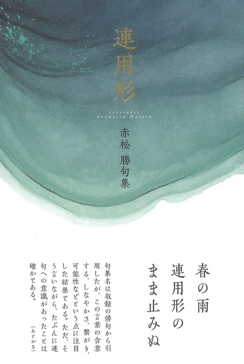 連用形
