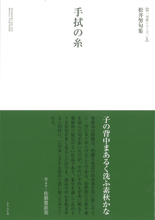 手拭の糸