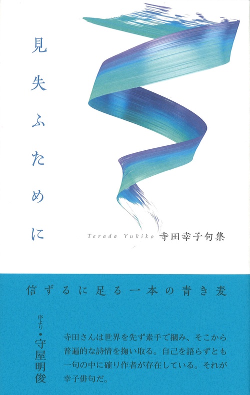 見失ふために
