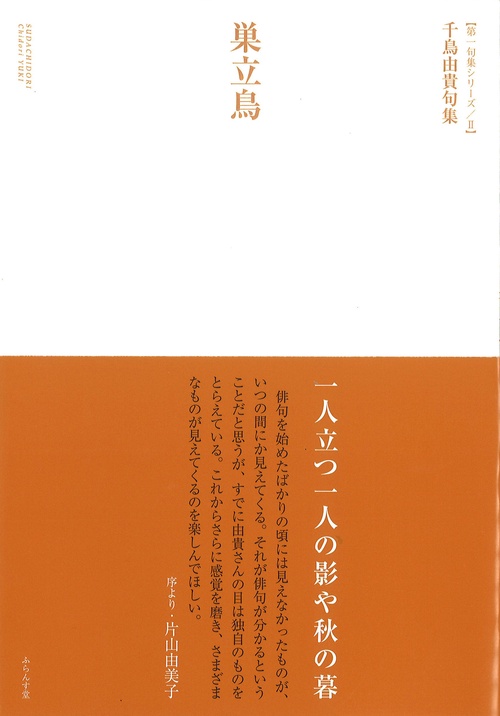 巣立鳥