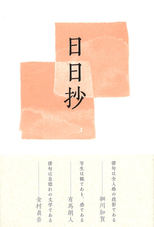 日日抄