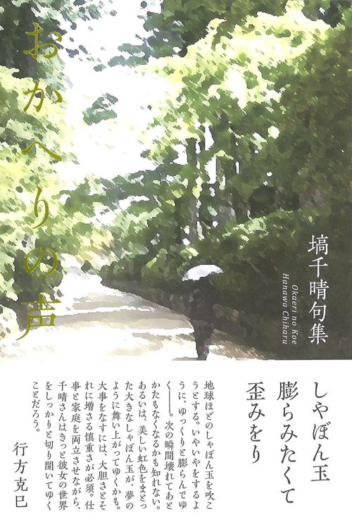 おかへりの声