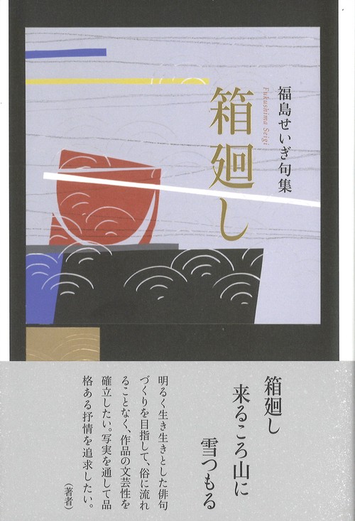 箱廻し