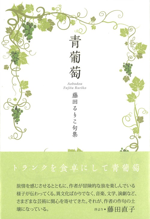 青葡萄