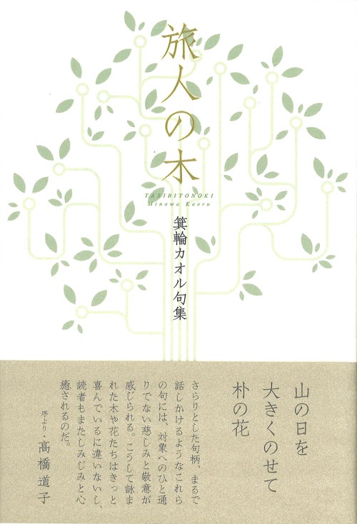 旅人の木