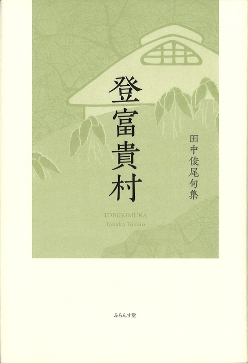 登富貴村