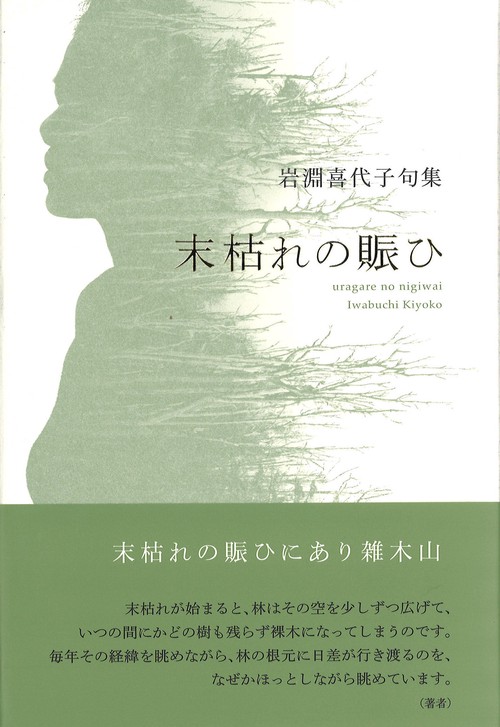 末枯れの賑ひ