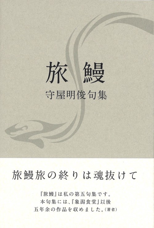 旅鰻