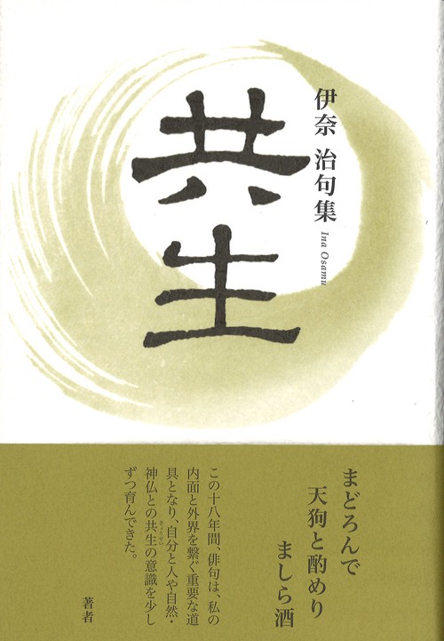 共生