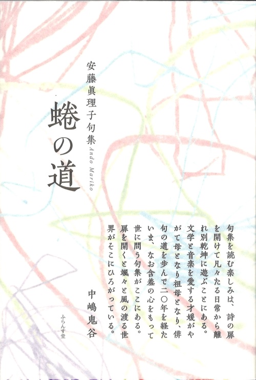 蜷の道