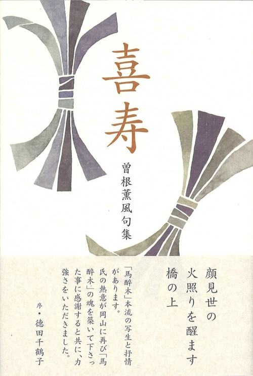 喜寿