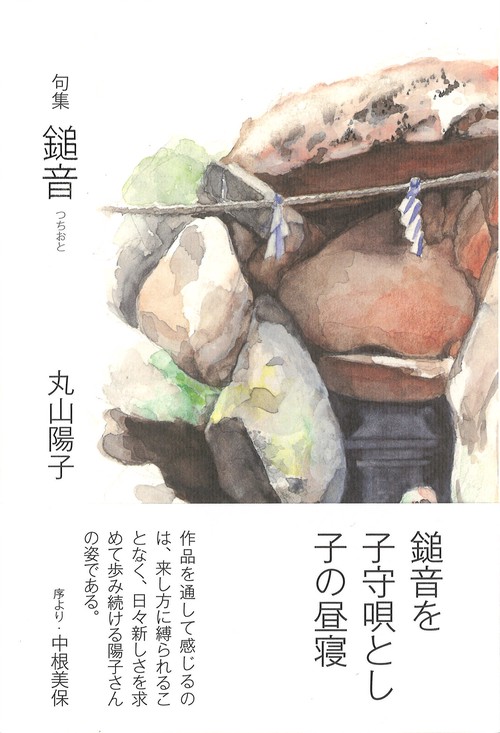 鎚音