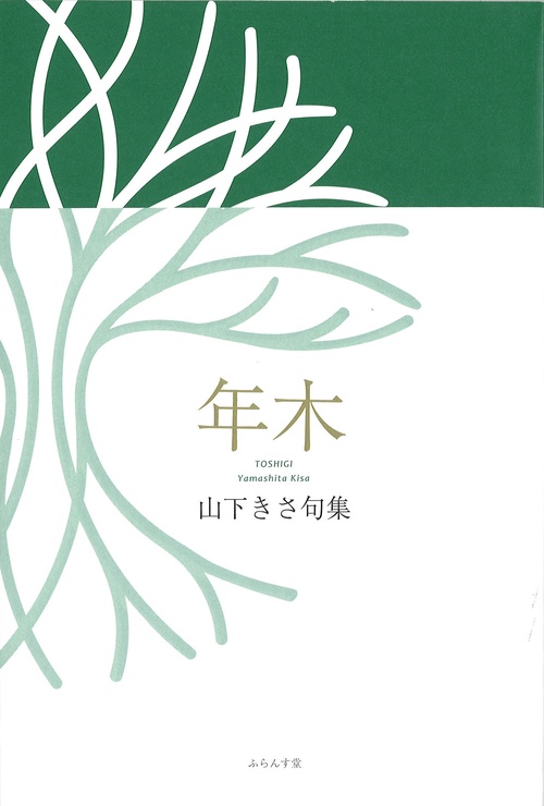 年木