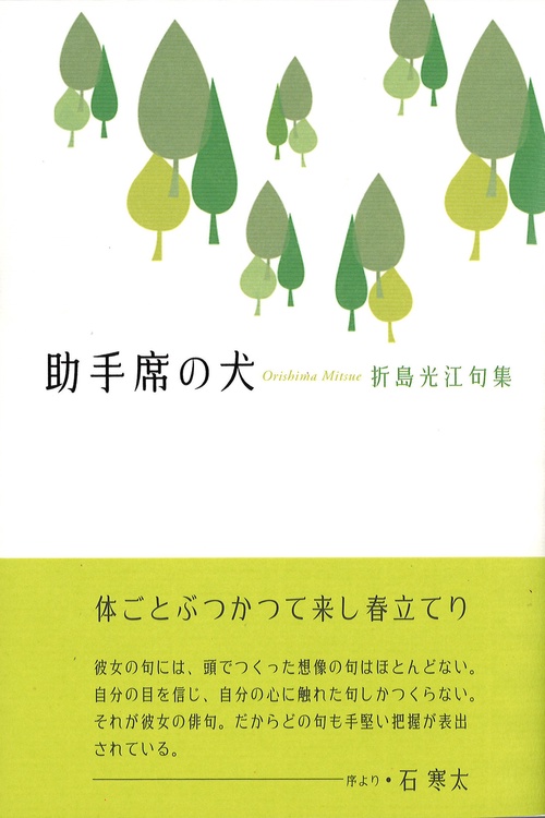 助手席の犬