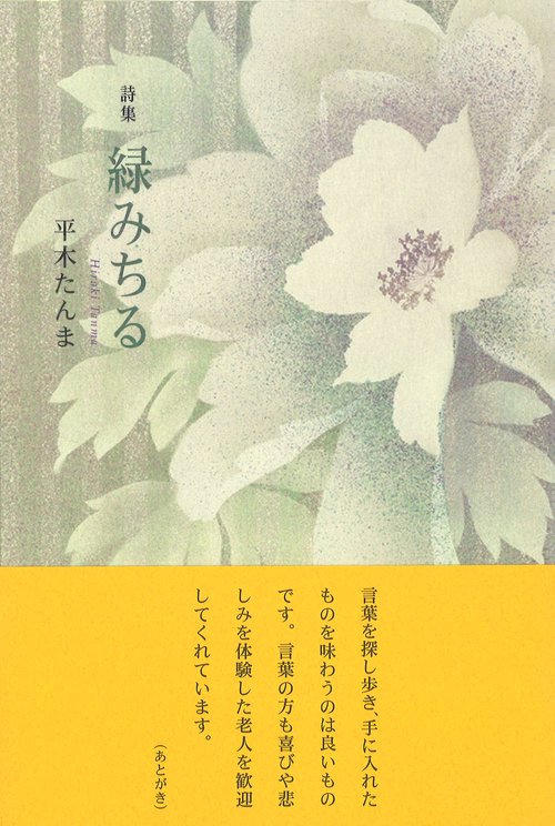 緑みちる