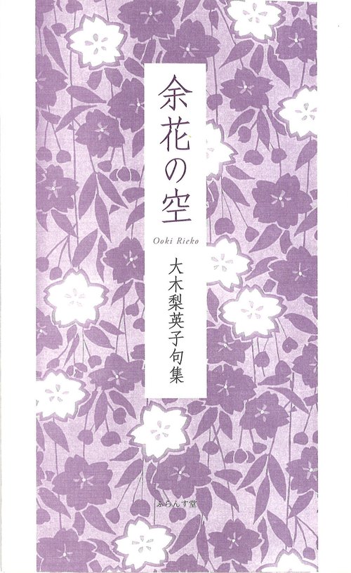 余花の空