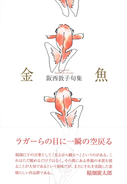 金魚