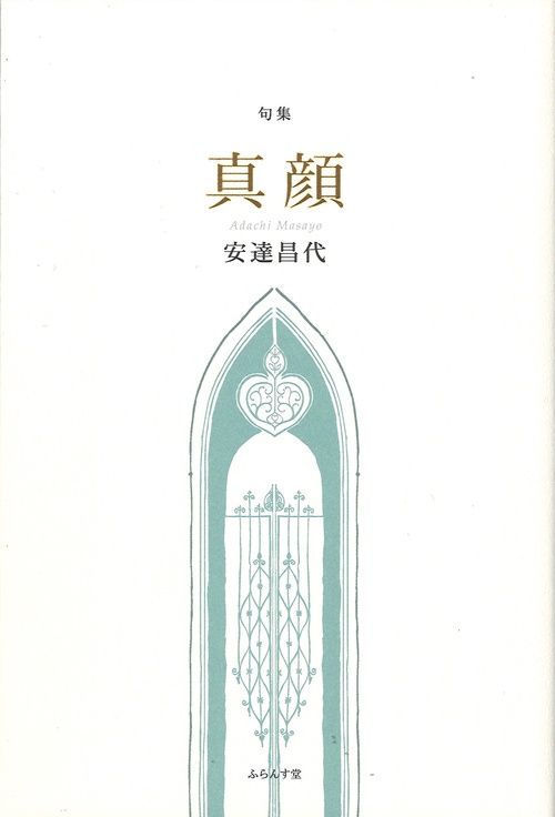 真顔
