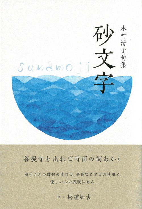 砂文字
