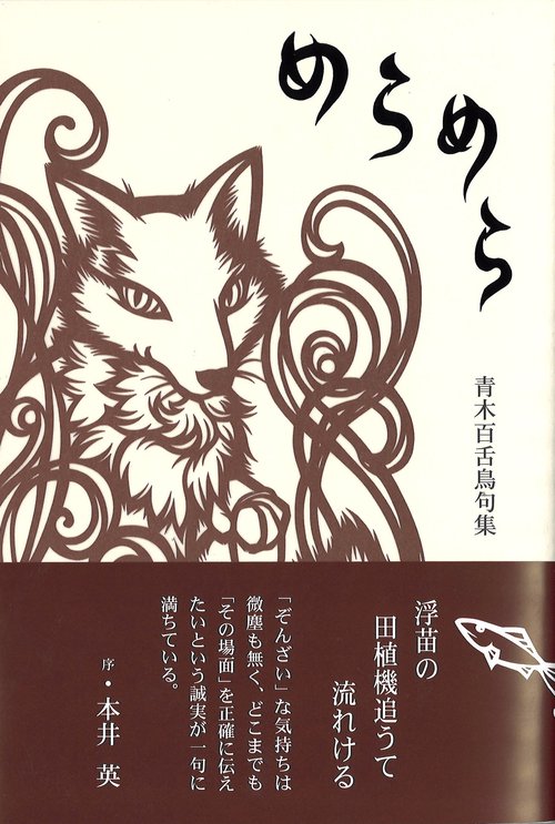 めらめら