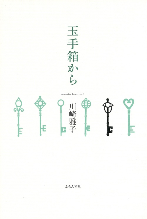 玉手箱から