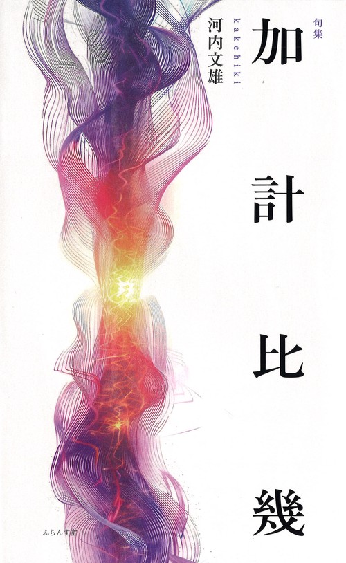 加計比幾