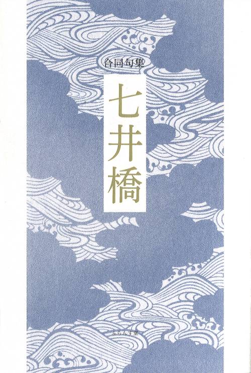 七井橋