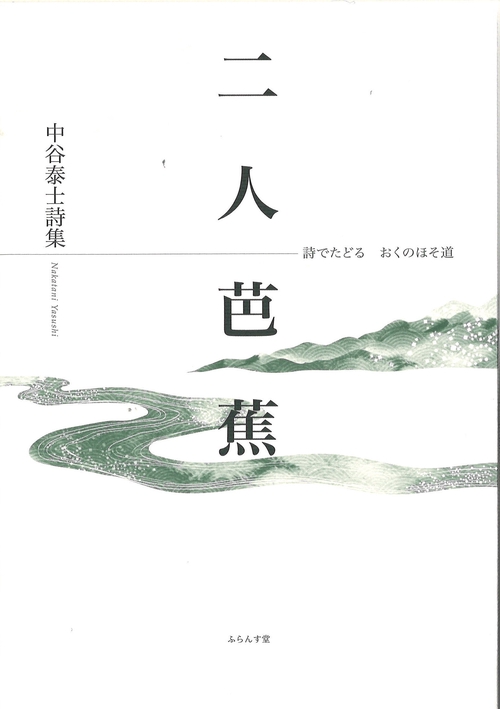 二人芭蕉