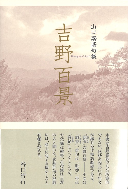 吉野百景