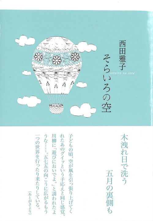 そらいろの空