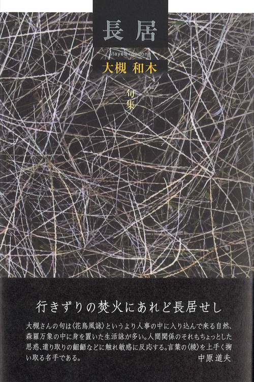 長居