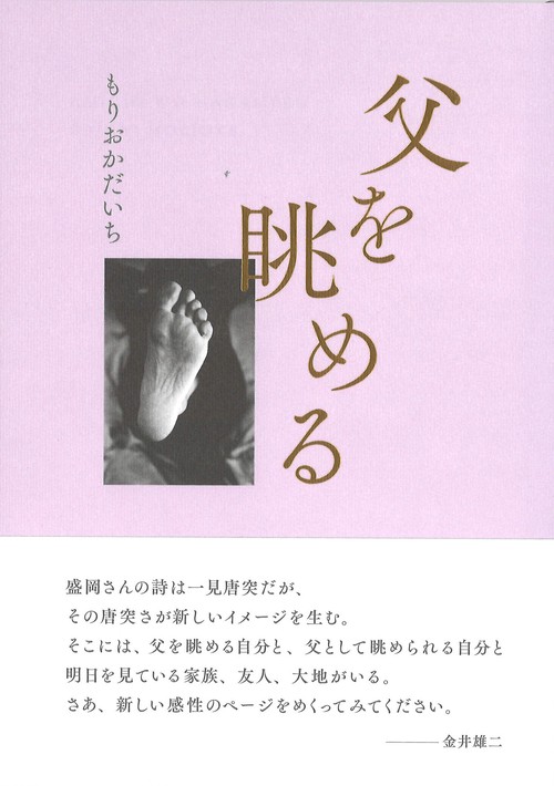 父を眺める