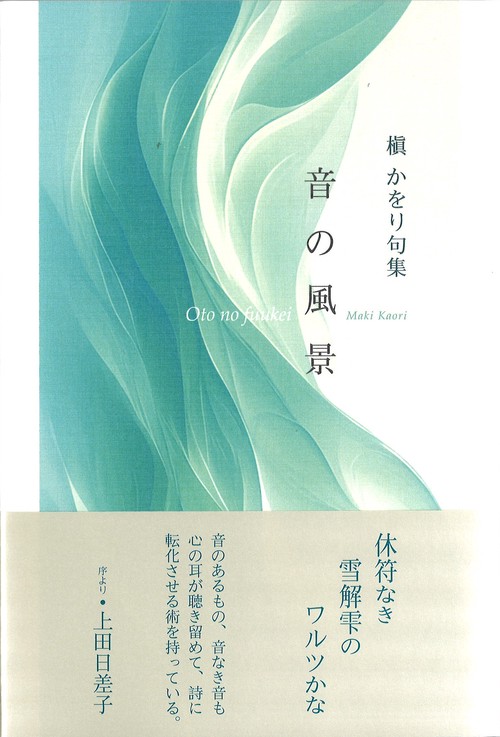 音の風景